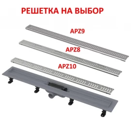 Душевой лоток с решеткой 550мм Alcaplast APZ Simple