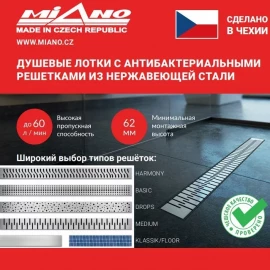 Трап для душа с решеткoй HARMONY 400мм MIANO