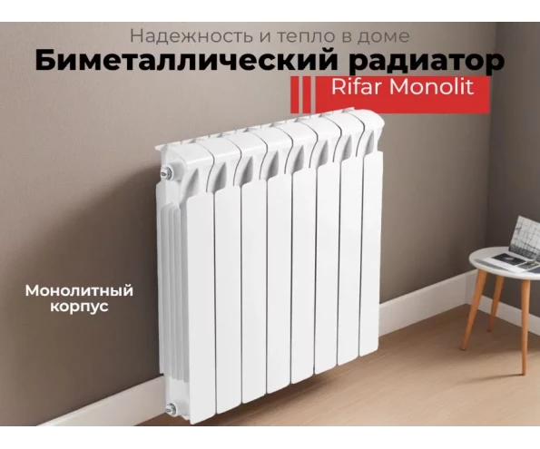 радиаторы Rifar