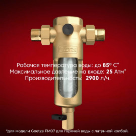 Фильтр для горячей воды Goetze FM07-3/4H