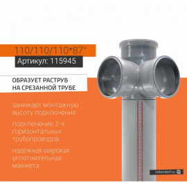Крестовина-восстановитель раструба Ø110 Ostendorf