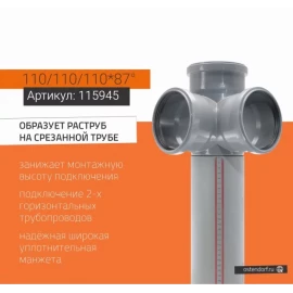 Крестовина-восстановитель раструба Ø110 Ostendorf