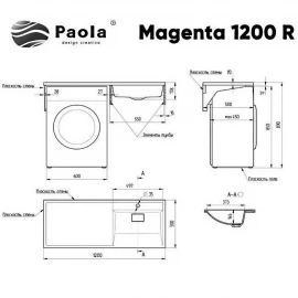 Раковина-столешница Paola Magenta 1200 (правая)