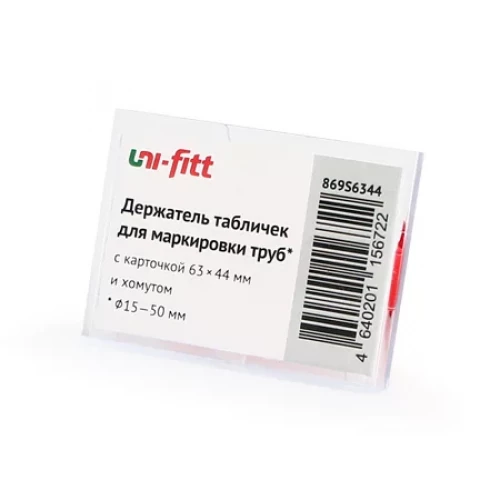 Держатель табличек Uni-fitt