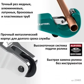 Труборез для металлических труб Ø3-45мм Kraftool