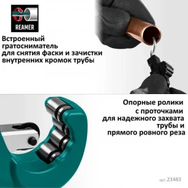 Труборез для металлических труб Ø3-45мм Kraftool