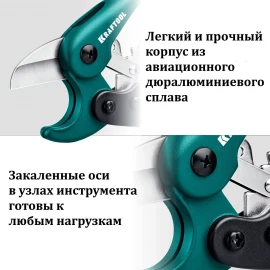 Труборез по пластиковым трубам до 38 мм EXPERT KRAFTOOL