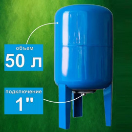 Бак вертикальный для водоснабжения 50л SMS