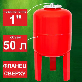 Бак мембранный для отопления 50л SMS