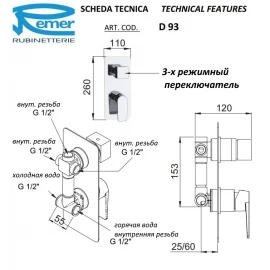 Смеситель для душа встраиваемый (3 режима) Remer Dream D93