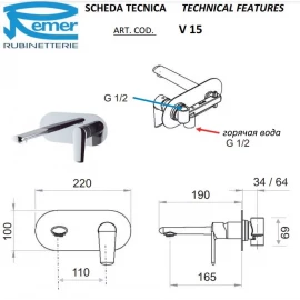 Смеситель для раковины настенный Remer Vanity V15